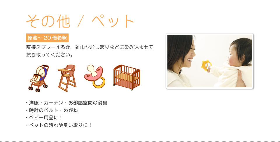 使う場所 | その他 / ペット