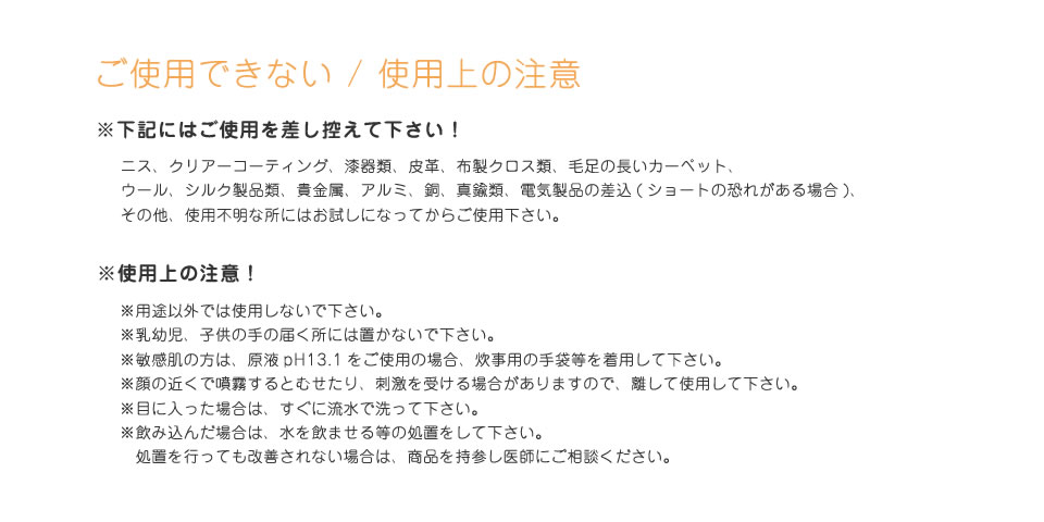 使う場所 | ご使用できない / 使用上の注意