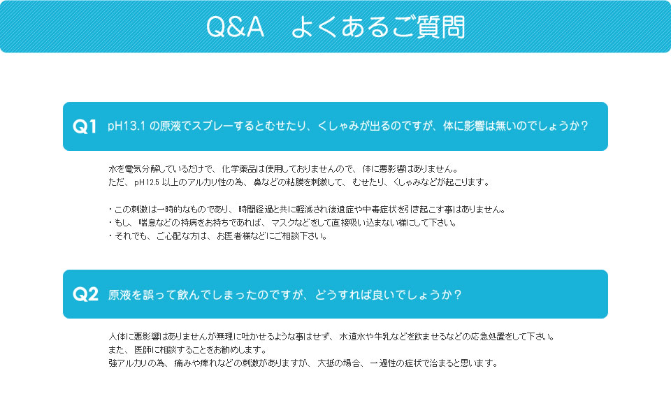 Q&A よくあるご質問