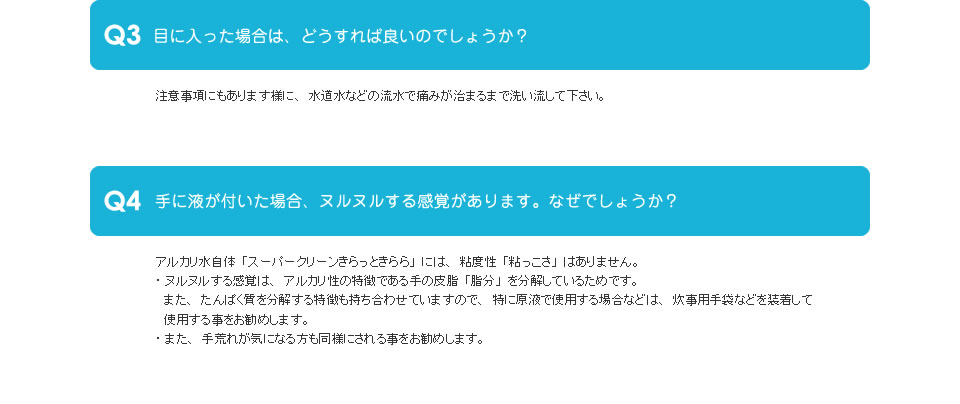 Q&A よくあるご質問