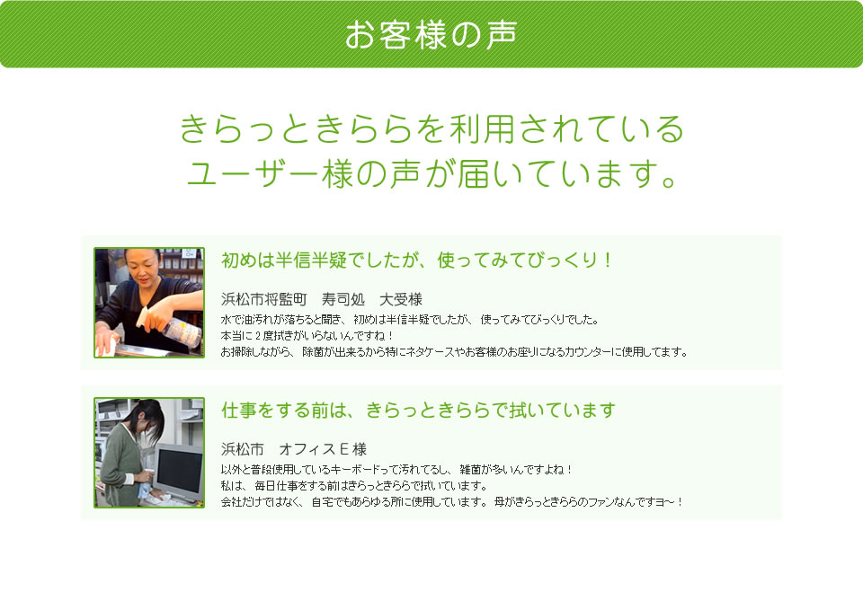 お客様の声